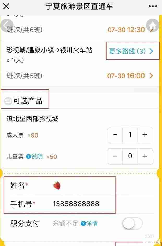 景区直通车是什么 宁夏景区直通车怎么收费+怎么买票