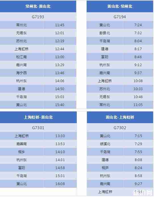 杭黄高铁购票时间+价格 杭黄高铁时刻表最全最新