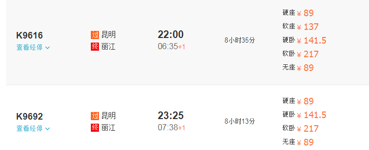 从武汉到丽江怎么去
