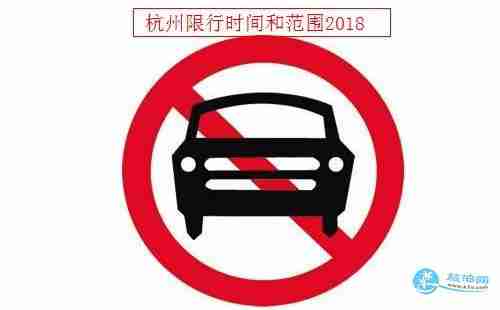 2018年国庆节杭州限行吗