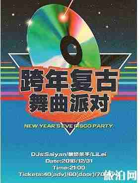 2019长春跨年活动攻略
