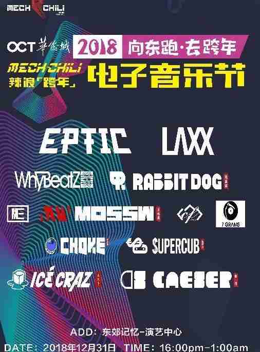 2019成都元旦有哪些活动 成都跨年倒计时推荐