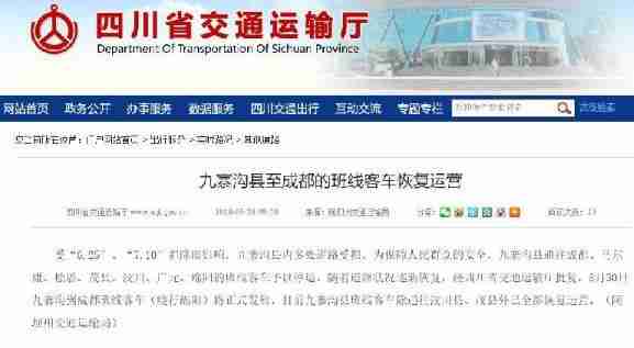 2018年9月九寨沟到成都大巴恢复运营了吗 2018年9月九寨沟到成都大巴恢复运营了吗