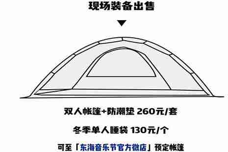 2019楠溪江东海跨年音乐节全攻略 2019楠溪江东海跨年音乐节全攻略