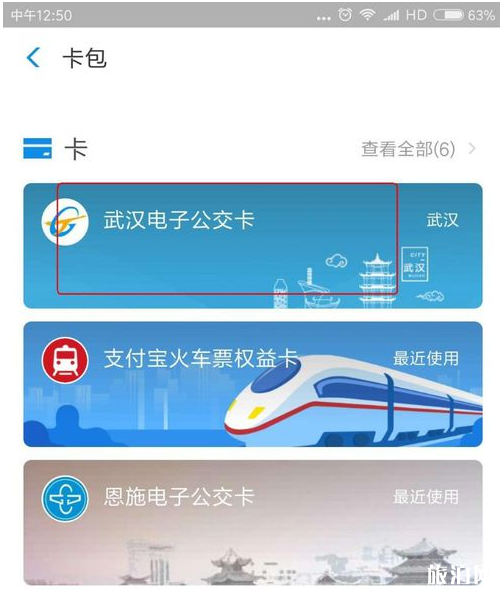 武汉支付宝电子公交卡怎么领取五折优惠