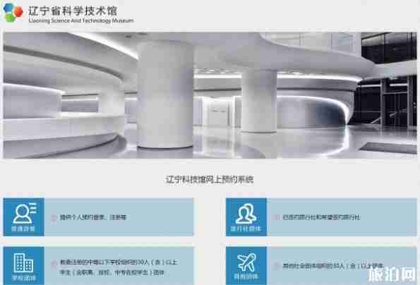 辽宁省科技馆网上预约指南+门票