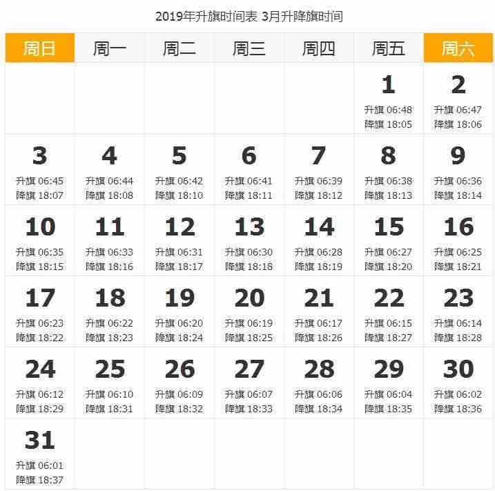 2019北京升国旗时间表+交通+门票