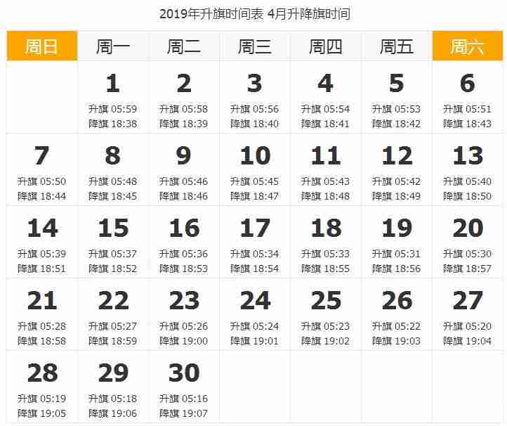 2019北京升国旗时间表+交通+门票