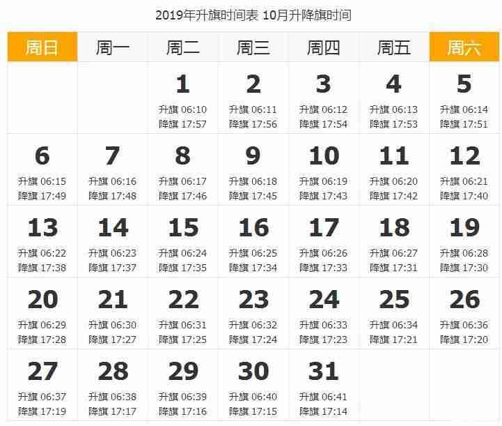 2019北京升国旗时间表+交通+门票