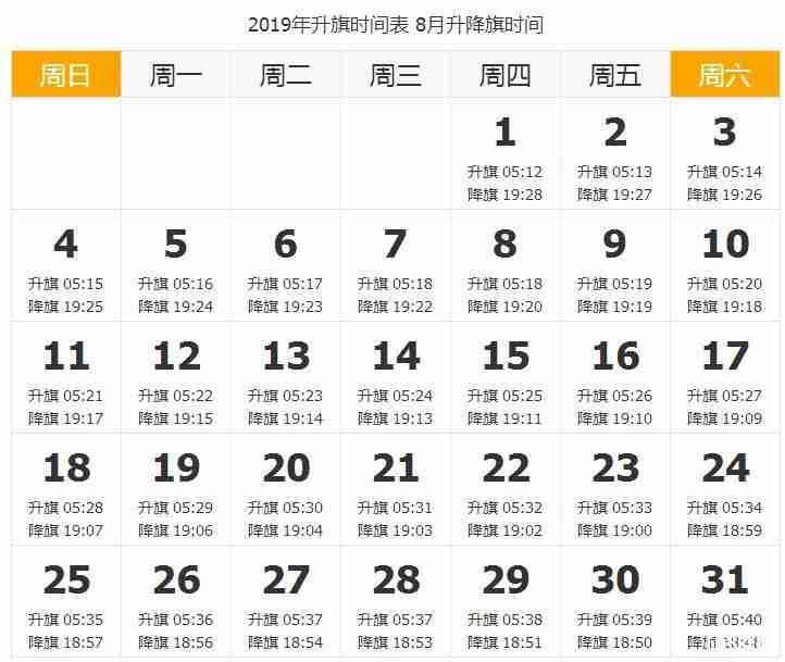 2019北京升国旗时间表+交通+门票