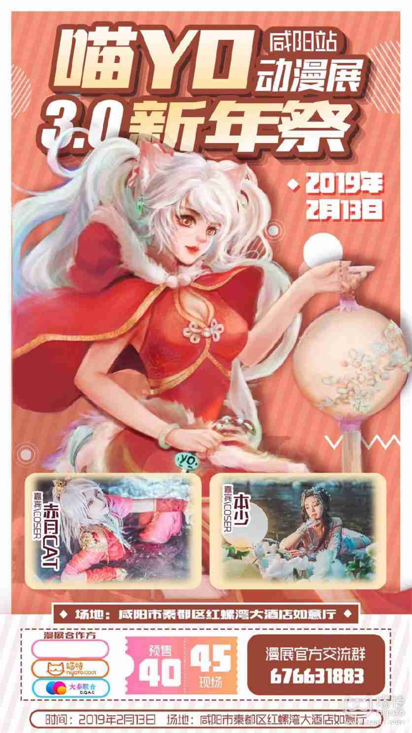 2019西安春节漫展汇总 2019西安春节漫展汇总