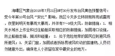 2018年7月台风宁波取消的航班和列车有哪些
