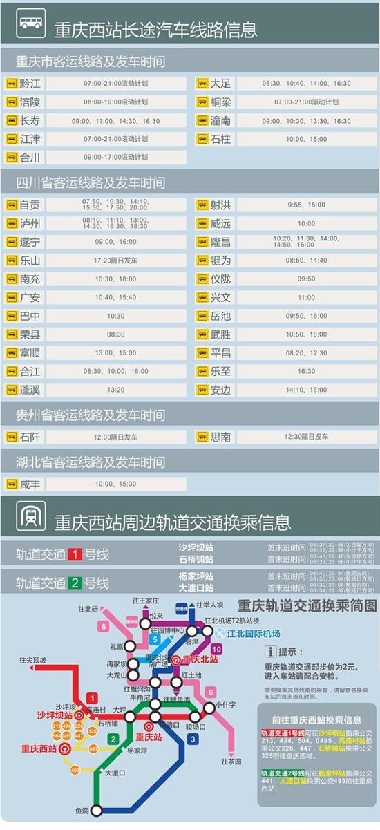 重庆西站怎么去+交通攻略2018 重庆西站怎么去+交通攻略2018