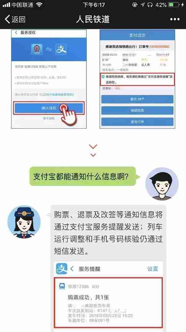 12306订票新规定2018 新增支付宝接收通知方式 12306订票新规定2018 新增支付宝接收通知方式