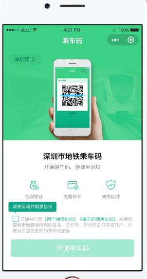 苹果手机怎么用深圳地铁乘车码2018 苹果手机怎么用深圳地铁乘车码2018
