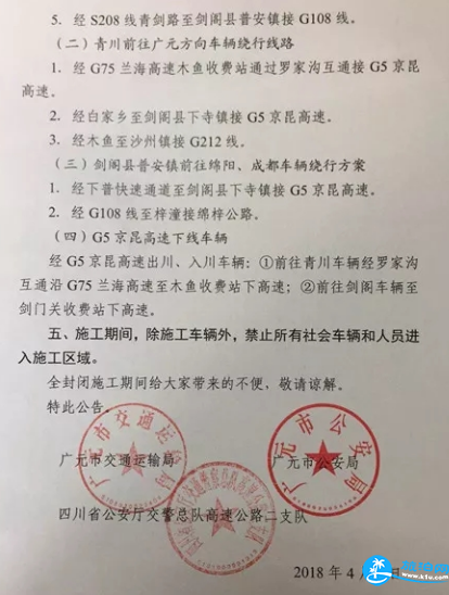 2018唐家河景区清明交通限行出行信息 2018唐家河景区清明交通限行出行信息