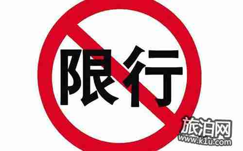 2018济南限行最新规定(时间+区域) 2018济南限行最新规定(时间+区域)
