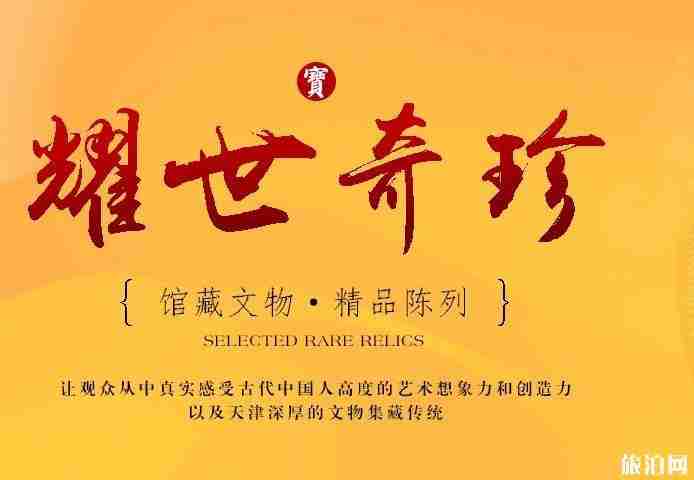 2019天津博物馆开闭馆时间+门票价格 2019天津博物馆开闭馆时间+门票价格