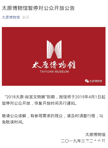 太原博物馆暂停营业吗 太原博物馆2019开放时间+预约指南 太原博物馆暂停营业吗 太原博物馆2019开放时间+预约指南