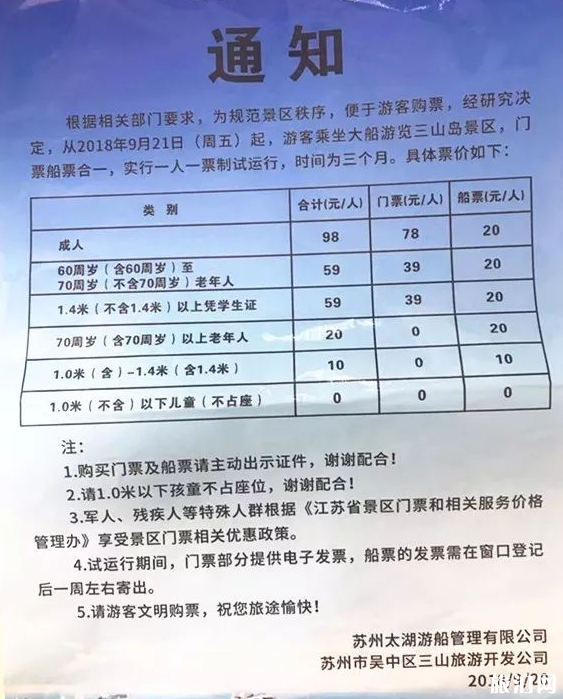 2019苏州太湖游船时间表+票价 三山岛门票多少钱 2019苏州太湖游船时间表+票价 三山岛门票多少钱