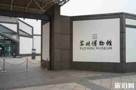 苏州博物馆不预约可以进吗 2019苏州博物馆预约通道开放时间 苏州博物馆不预约可以进吗 2019苏州博物馆预约通道开放时间