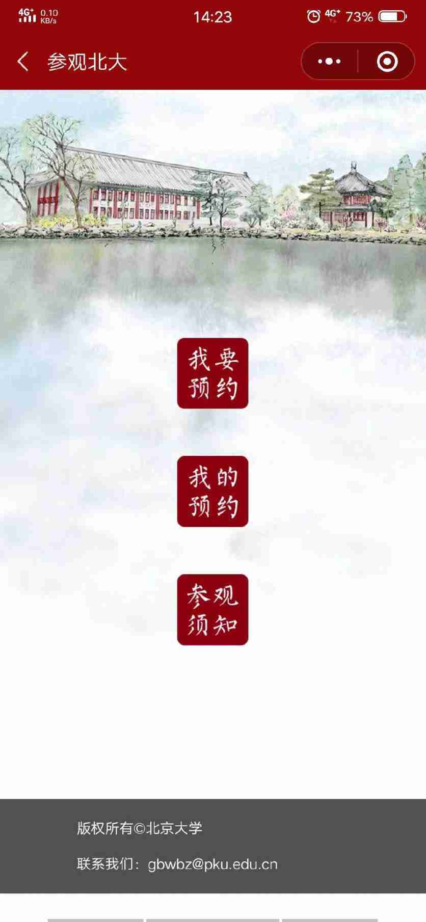 北京大学参观要预约吗 2019北京大学怎样预约参观+网址 北京大学参观要预约吗 2019北京大学怎样预约参观+网址