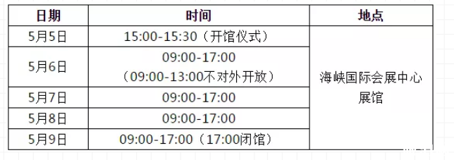 数字中国峰会2019举办时间+交通管制+交通指南