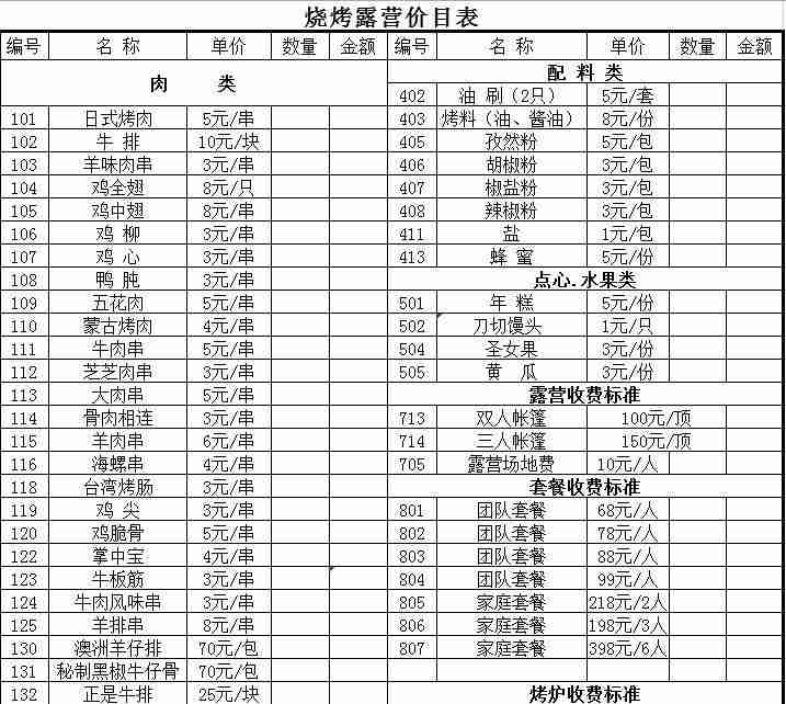 东平国家森林公园烧烤价格+露营基地+攻略 东平国家森林公园烧烤价格+露营基地+攻略