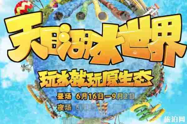 2019年天目湖水世界门票价格+优惠政策+购票流程 2019年天目湖水世界门票价格+优惠政策+购票流程