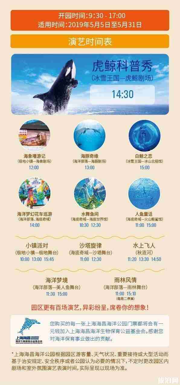 上海海昌极地海洋公园游玩指南 上海海昌极地海洋公园游玩指南