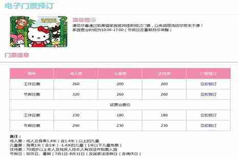杭州HelloKitty主题乐园门票信息 杭州HelloKitty主题乐园门票信息