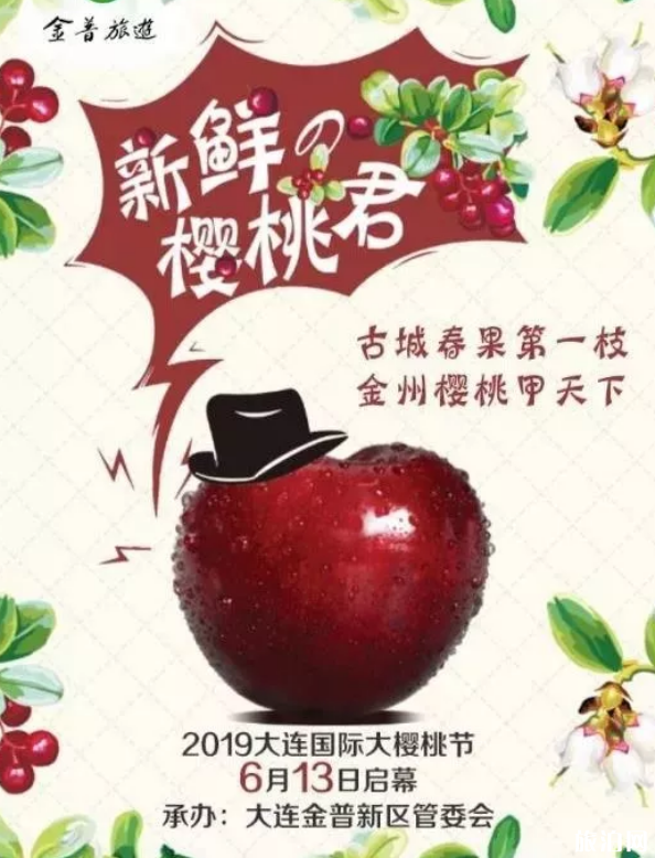 2019大连樱桃节时间+地址+活动内容 2019大连樱桃节时间+地址+活动内容