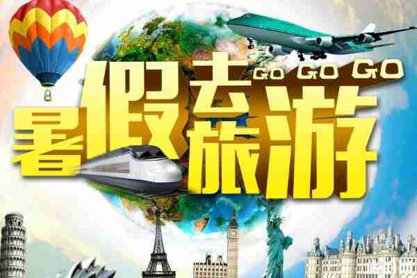 学生放暑假去哪里玩旅游比较好 学生放暑假去哪里玩旅游比较好