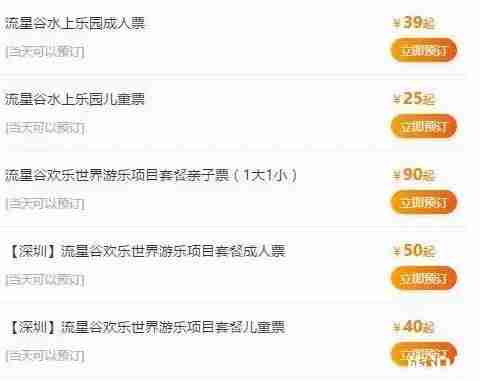 深圳水上乐园哪个好玩+门票价格+地址+开放时间+交通