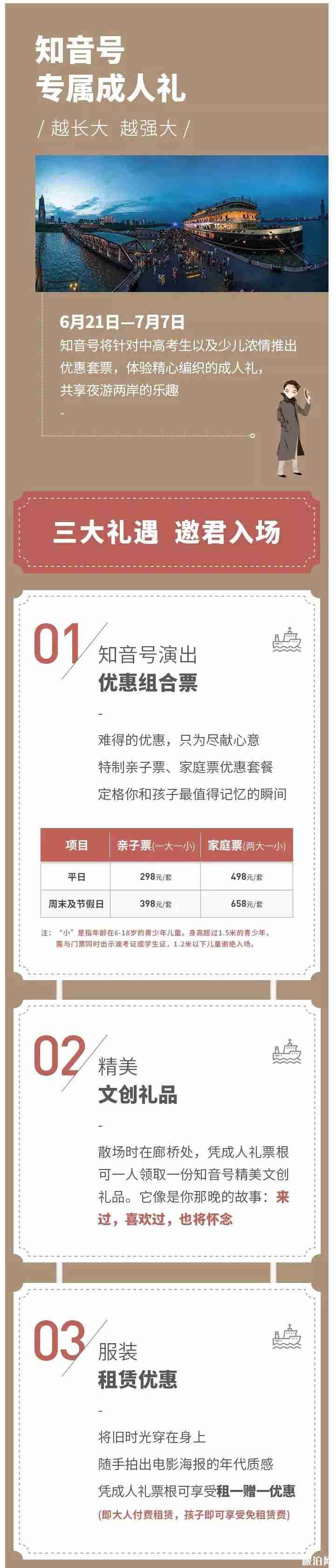2019武汉知音号游轮毕业游优惠时间+票价+活动内容