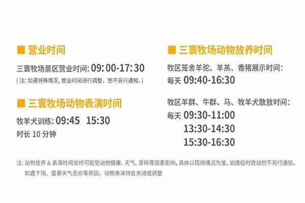 大连三寰牧场门票多少钱 大连三寰牧场门票多少钱