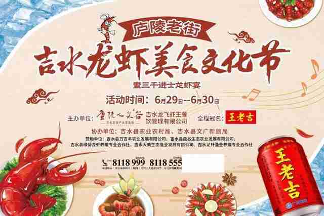 2019庐陵老街吉水龙虾美食文化节6月29日开启 附活动时间安排 2019庐陵老街吉水龙虾美食文化节6月29日开启 附活动时间安排