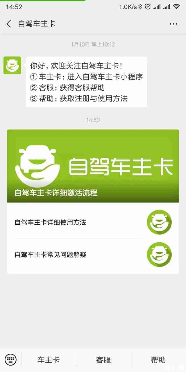自驾车主卡怎么用 自驾车主卡使用教程 自驾车主卡怎么用 自驾车主卡使用教程