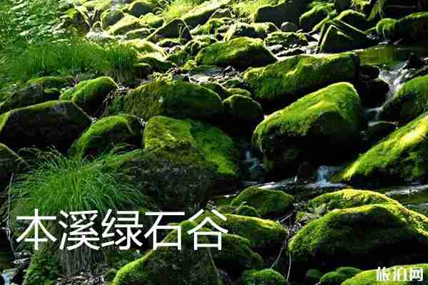 本溪绿石谷好玩吗 本溪绿石谷怎么样 本溪绿石谷好玩吗 本溪绿石谷怎么样