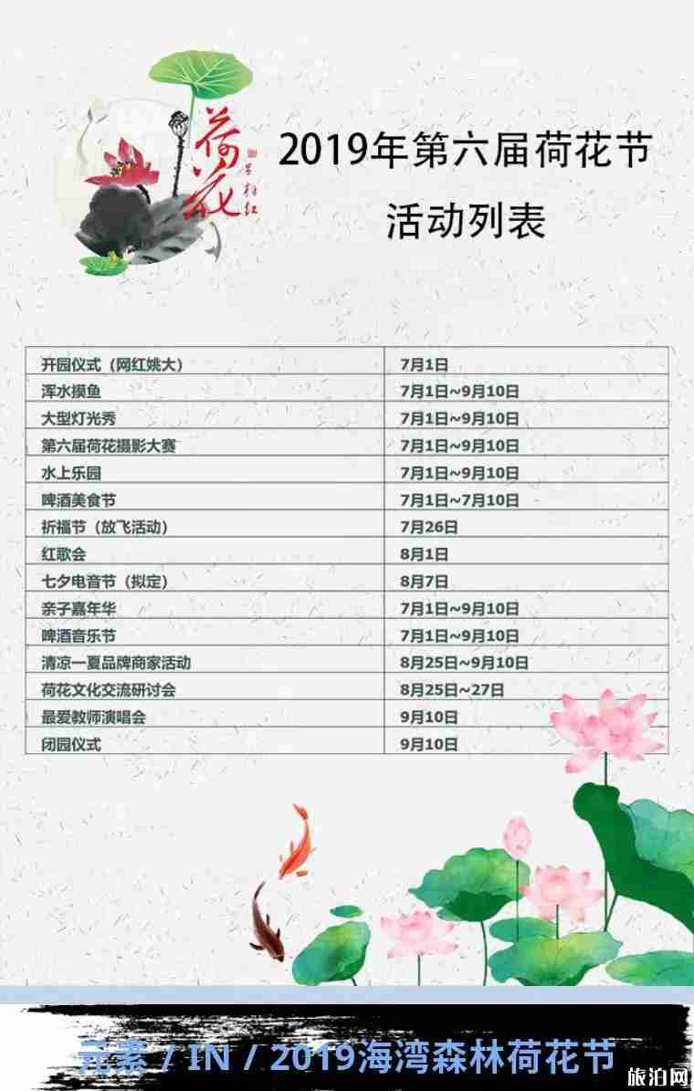 2019上海海湾国家森林公园荷花节门票 附赏玩信息 2019上海海湾国家森林公园荷花节门票 附赏玩信息