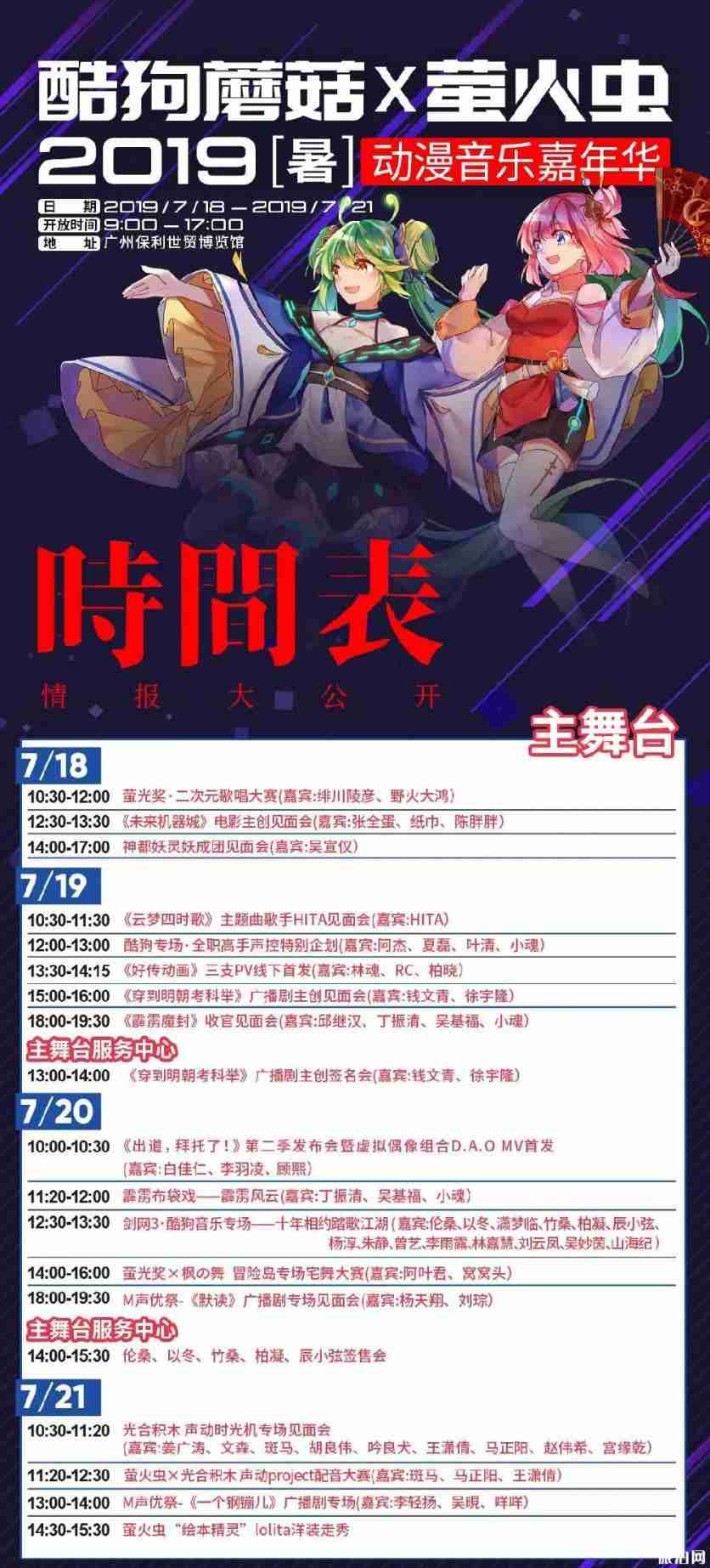 广州萤火虫漫展2019时间表+演出时间 广州有哪些漫展 广州萤火虫漫展2019时间表+演出时间 广州有哪些漫展