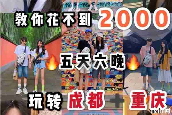 成都重庆五日游攻略 成都重庆五日游最佳方案 成都重庆五日游攻略 成都重庆五日游最佳方案