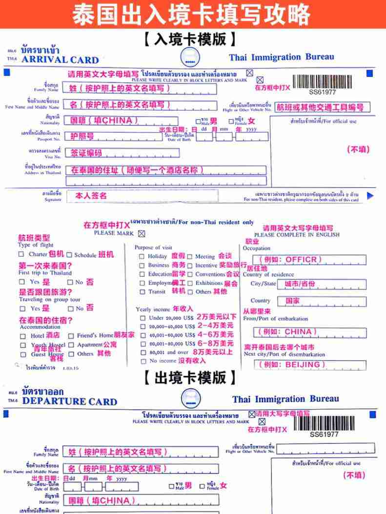 2019泰国落地签申请表范本 泰国落地签申请表怎么填 2019泰国落地签申请表范本 泰国落地签申请表怎么填