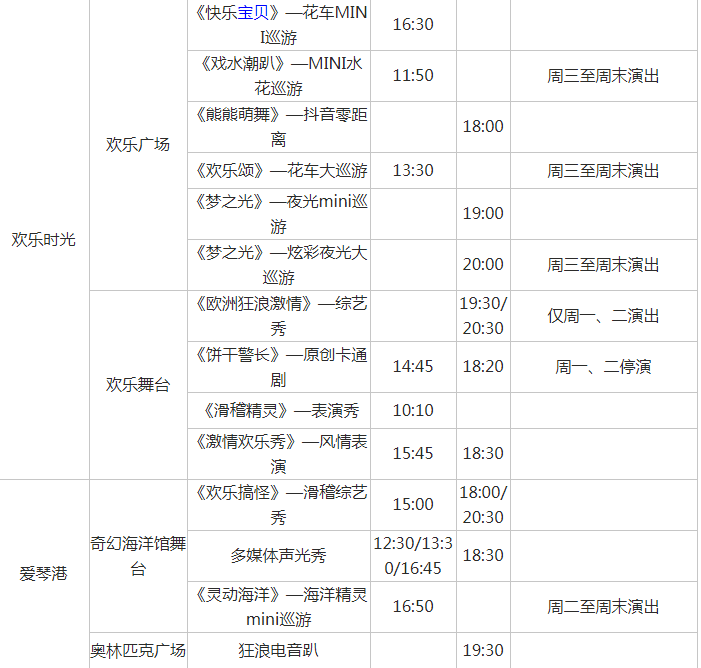2019北京欢乐谷开放时间+表演时间表+门票优惠活动 2019北京欢乐谷开放时间+表演时间表+门票优惠活动