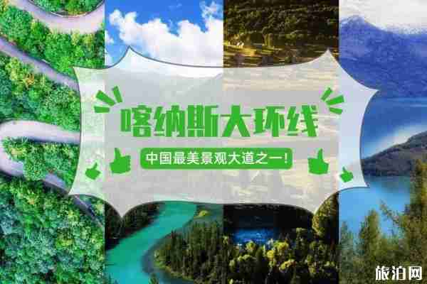 2019新疆自驾游路线推荐 新疆喀纳斯大环线攻略 2019新疆自驾游路线推荐 新疆喀纳斯大环线攻略