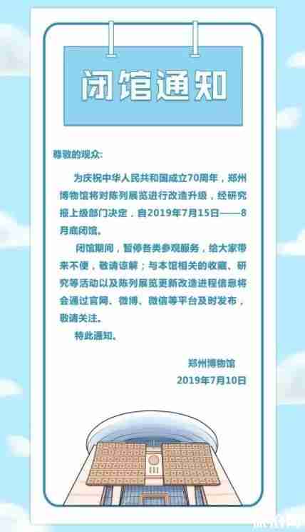 2019郑州博物馆闭馆时间 郑州有哪些免费的博物馆 2019郑州博物馆闭馆时间 郑州有哪些免费的博物馆