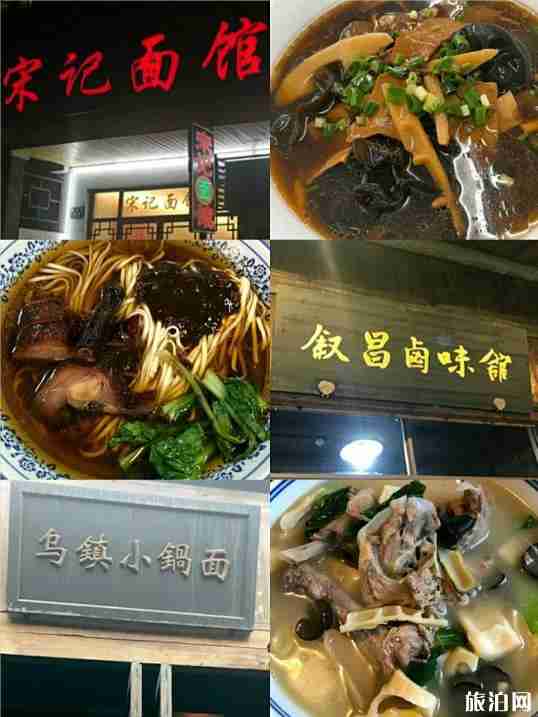 乌镇美食攻略 乌镇美食推荐最新版
