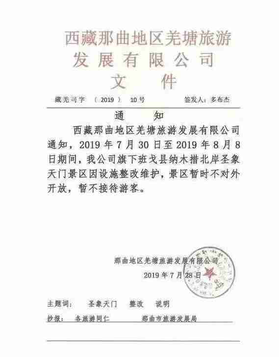 2019纳木错关闭时间 2019羊卓雍措门票优惠政策
