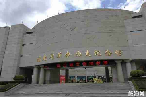 福建省革命历史纪念馆门票+开放时间+简介