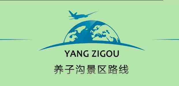养子沟景区门票多少钱 养子沟景区门票优惠政策 养子沟景区门票多少钱 养子沟景区门票优惠政策